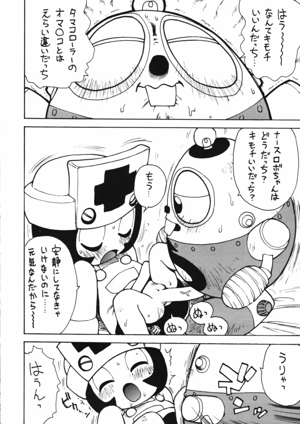 ロボダチンコ Page.13