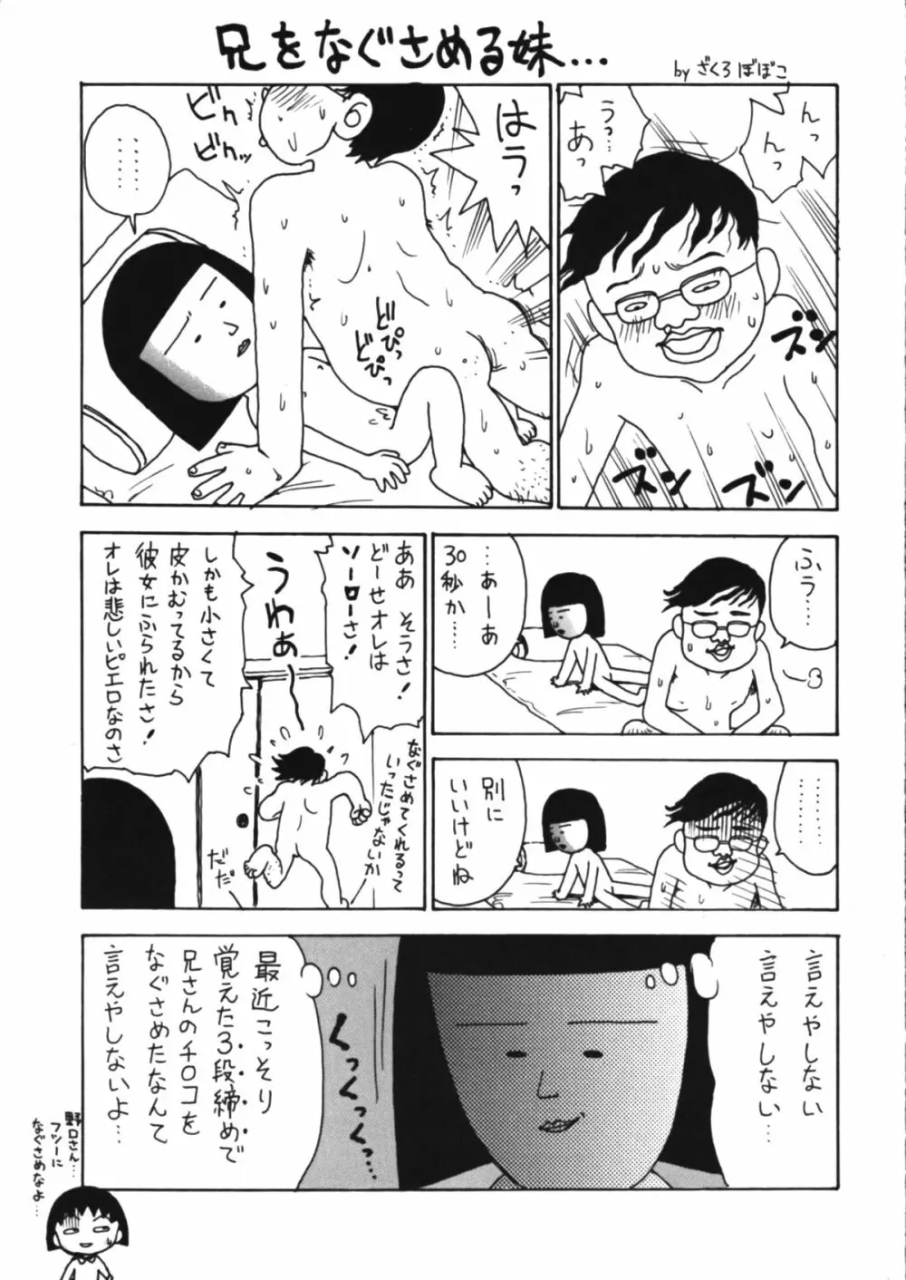 ロボダチンコ Page.26