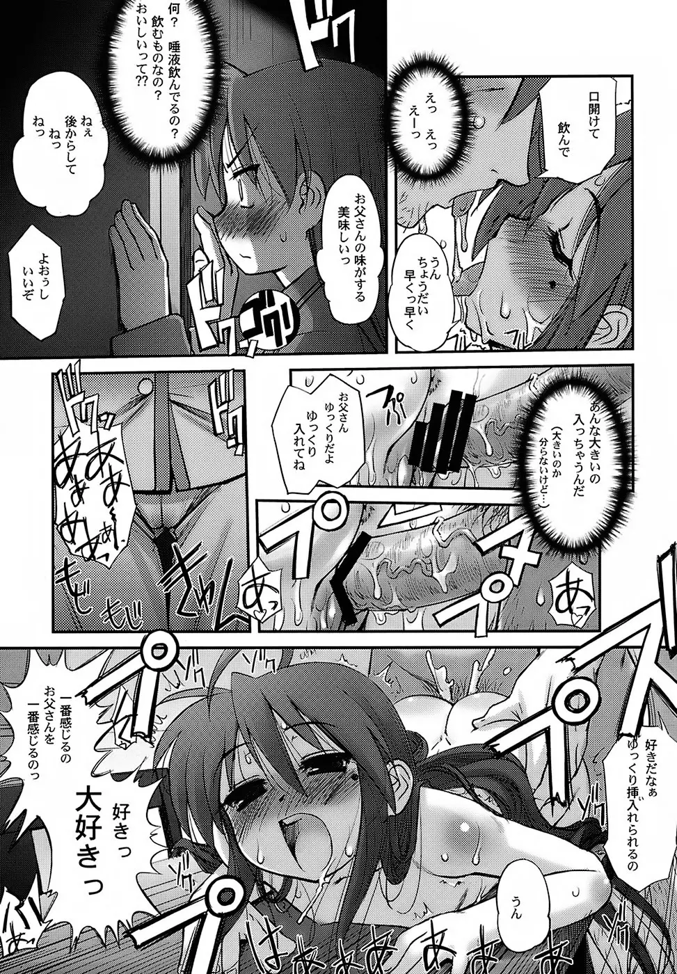 らん☆ちき Page.8