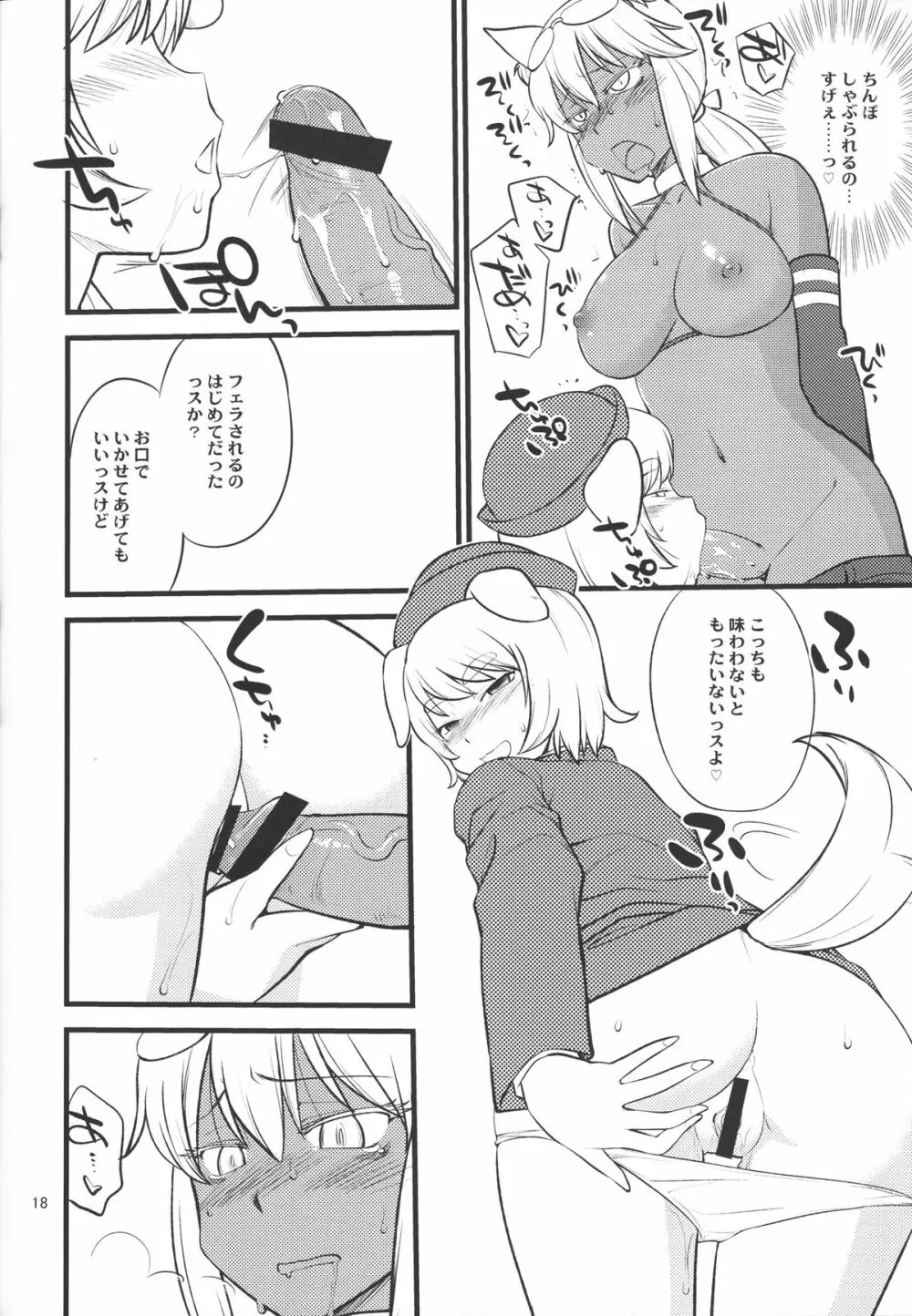 無添加ちんぽミルク Page.17