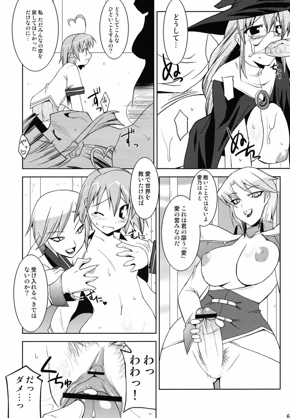 すっごいはーとふるピンチ Page.5