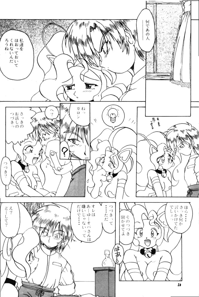 はだかの気持ち6 Page.25