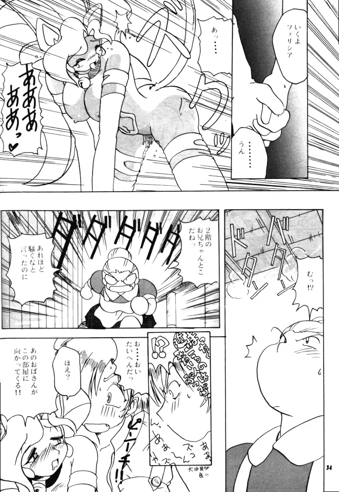 はだかの気持ち6 Page.33