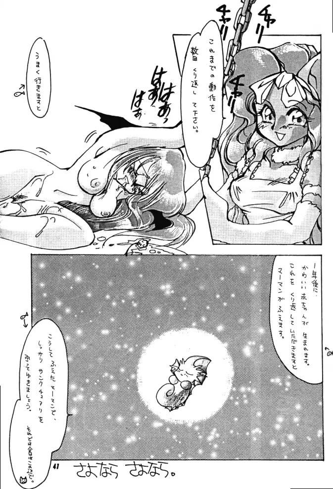 はだかの気持ち6 Page.40