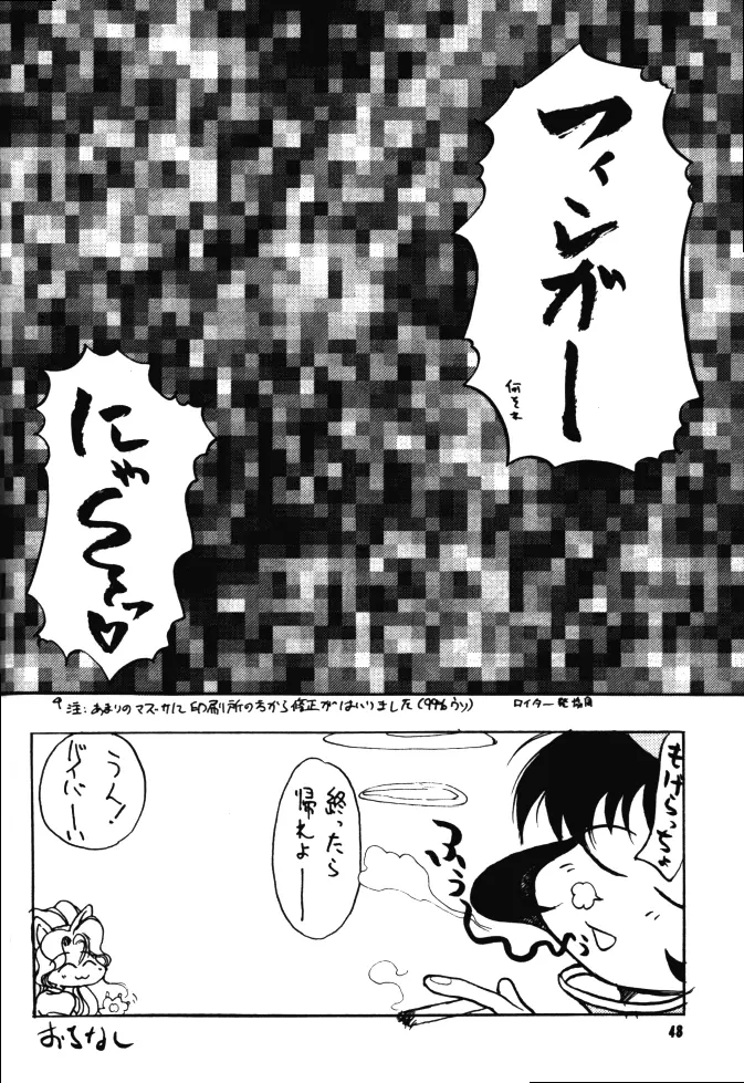 はだかの気持ち6 Page.47