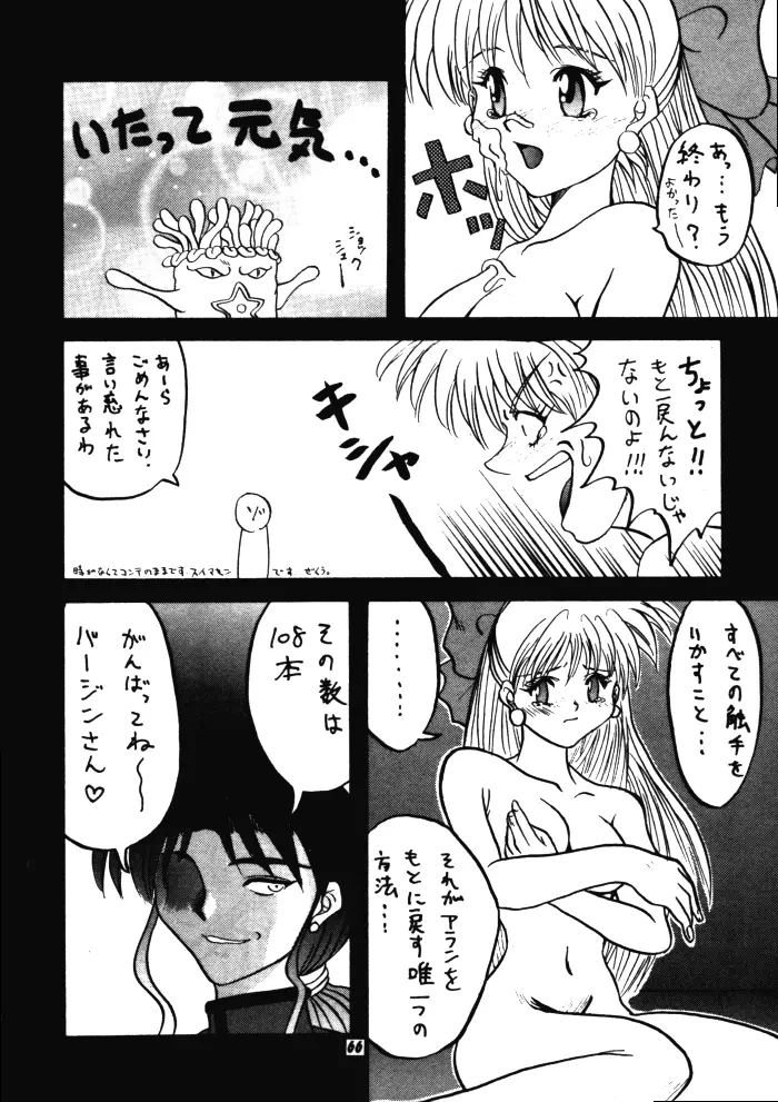 はだかの気持ち6 Page.65