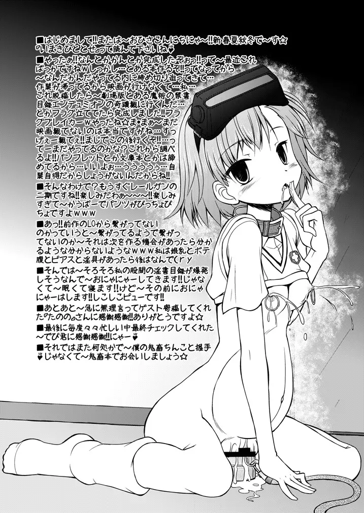 とある性奴の淫書目録 Page.16