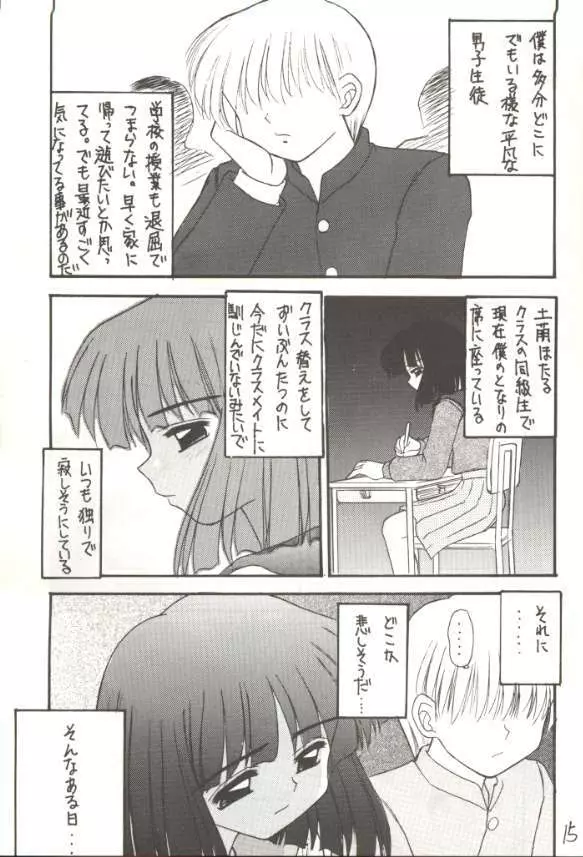 蛍V Page.12