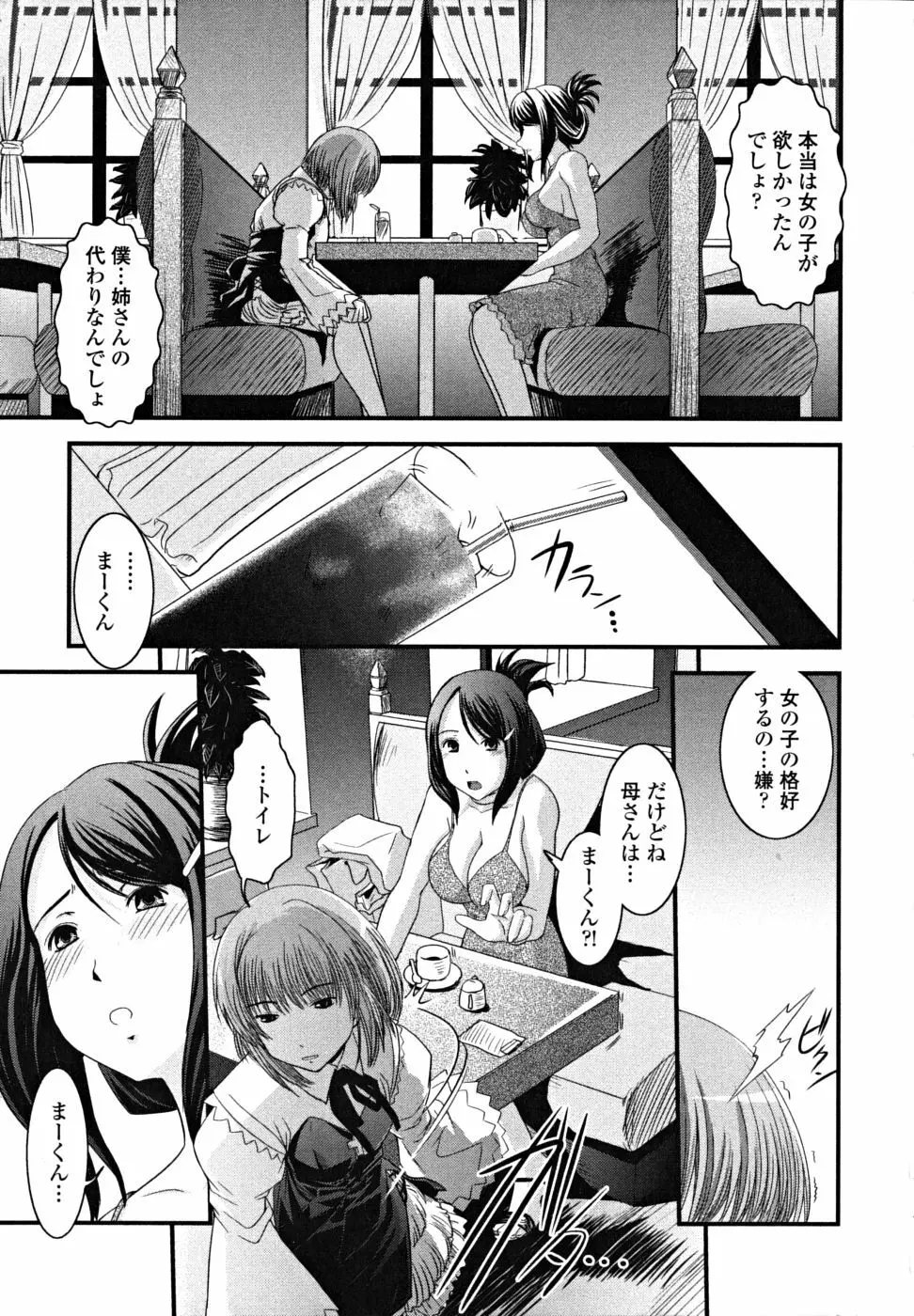 シたい！着せたい！？脱がせたい！！ Page.13