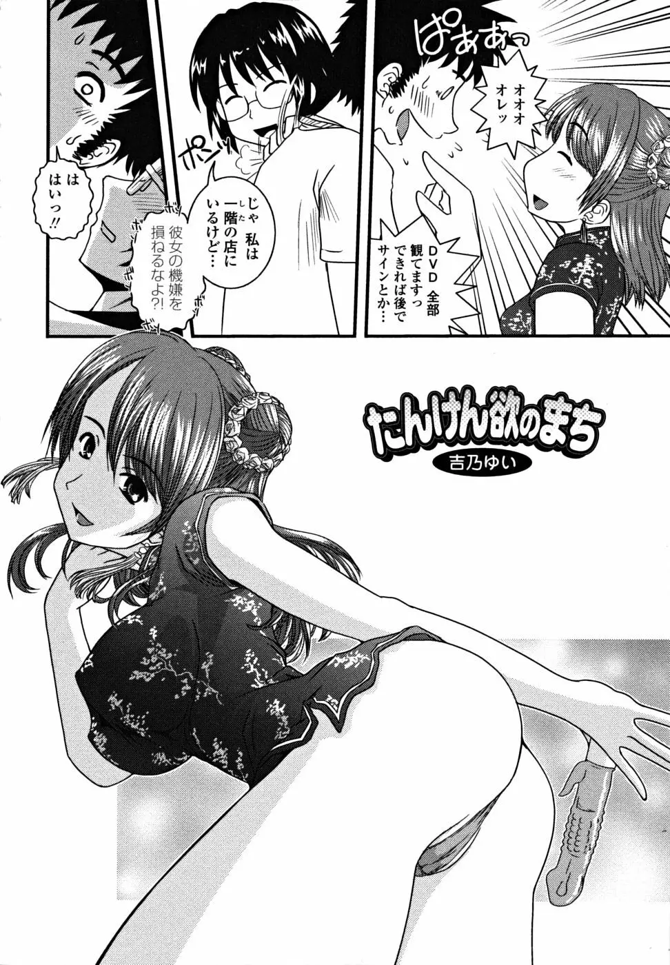 シたい！着せたい！？脱がせたい！！ Page.154