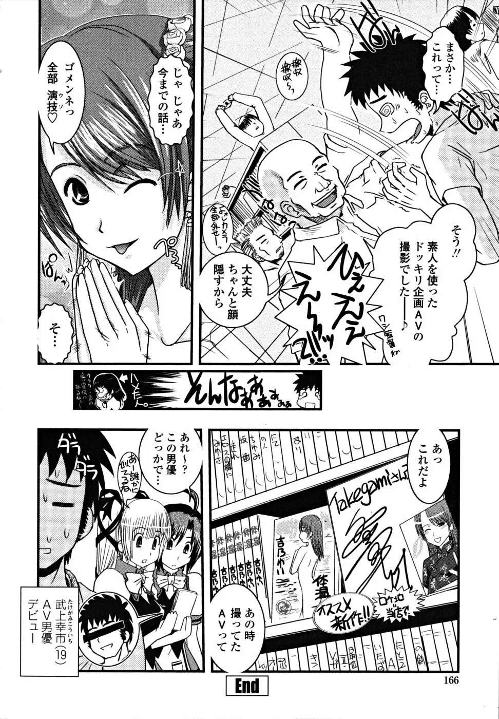 シたい！着せたい！？脱がせたい！！ Page.168