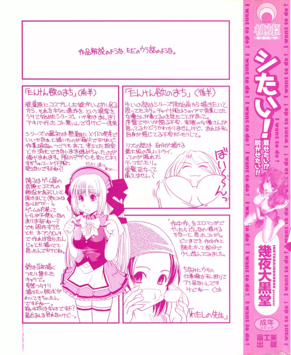 シたい！着せたい！？脱がせたい！！ Page.3