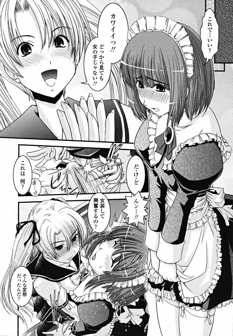 シたい！着せたい！？脱がせたい！！ Page.30