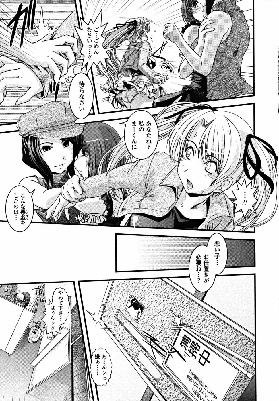 シたい！着せたい！？脱がせたい！！ Page.47