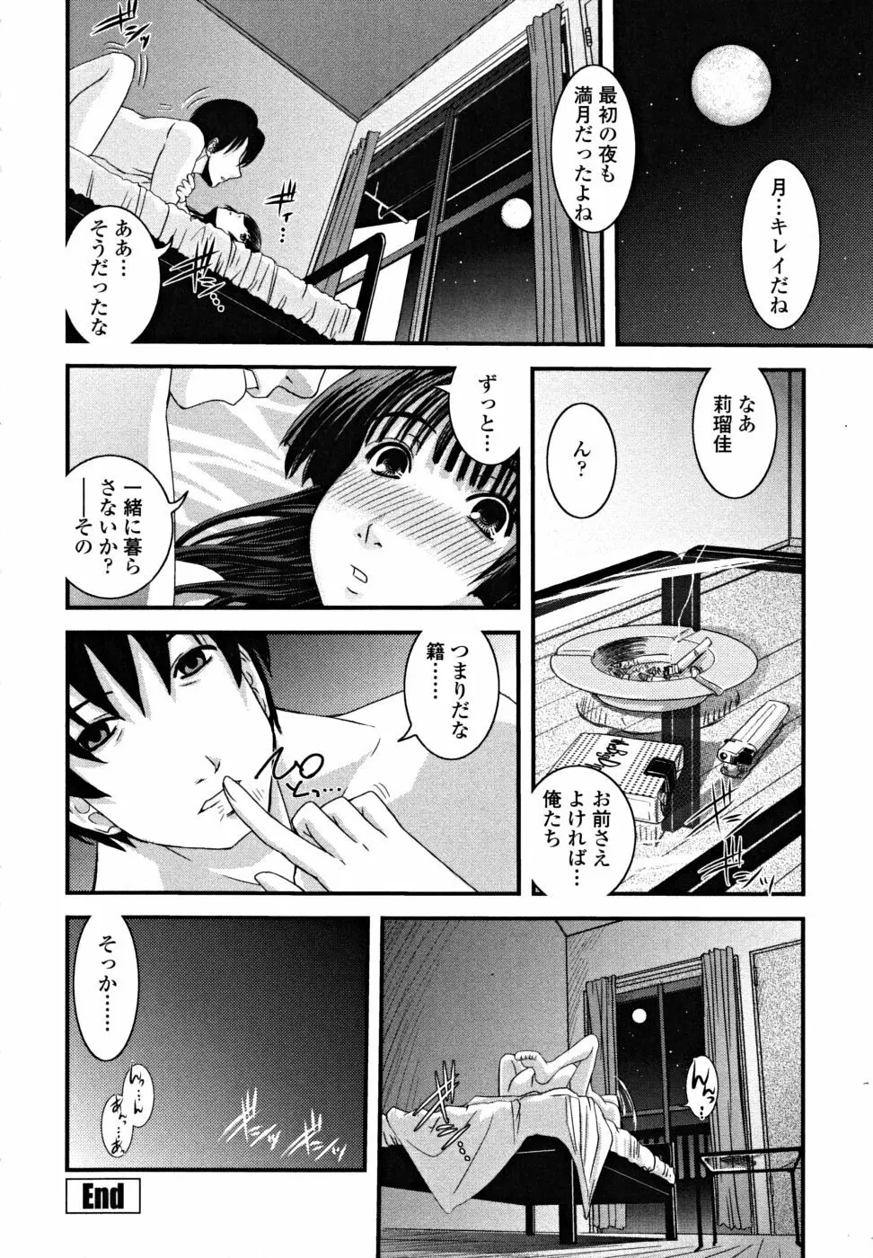 シたい！着せたい！？脱がせたい！！ Page.88