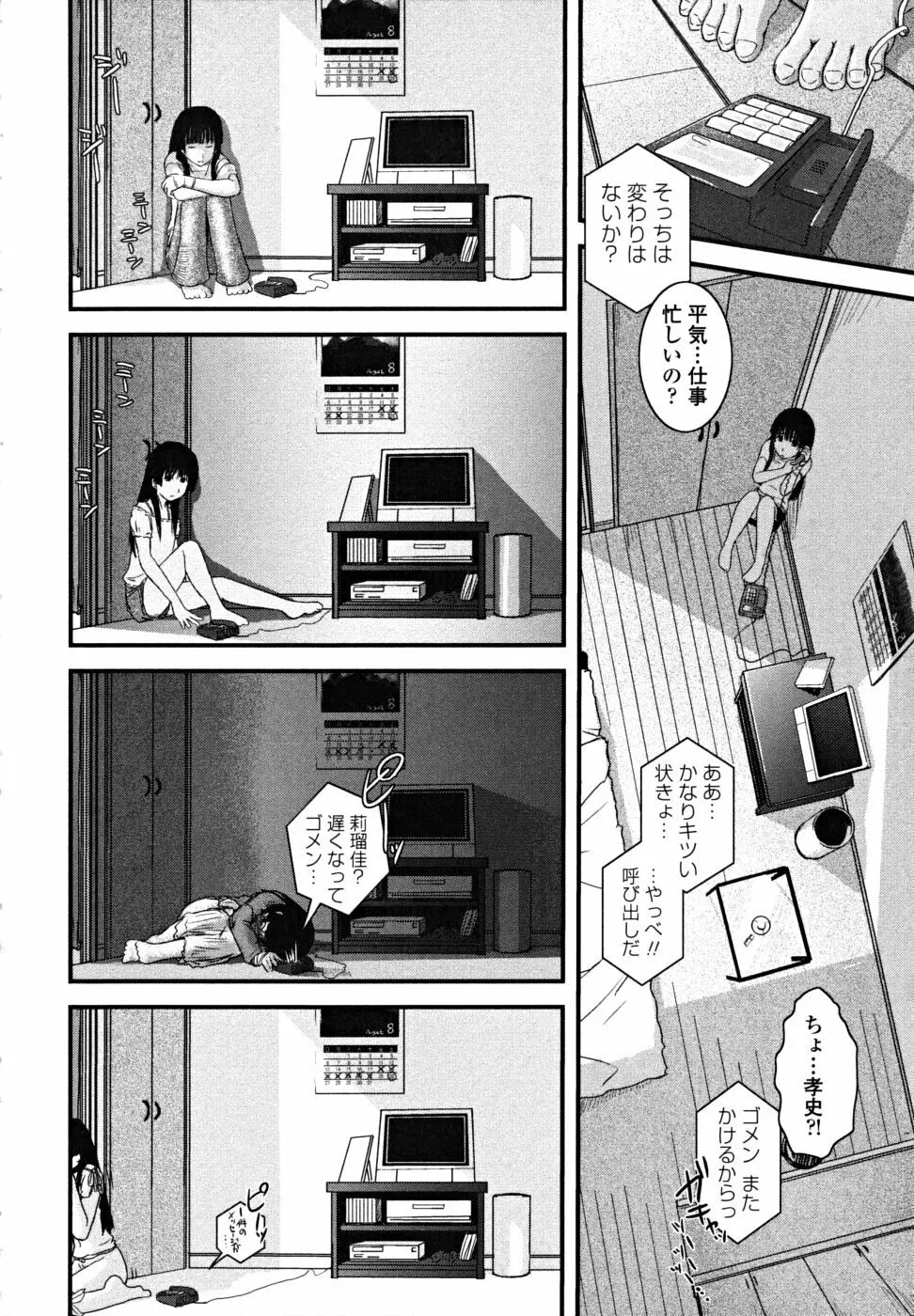 シたい！着せたい！？脱がせたい！！ Page.92