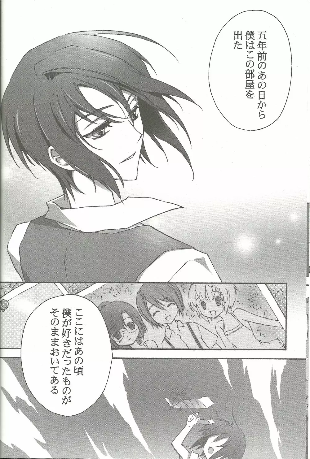 スキナモノヲスキナダケ Page.9