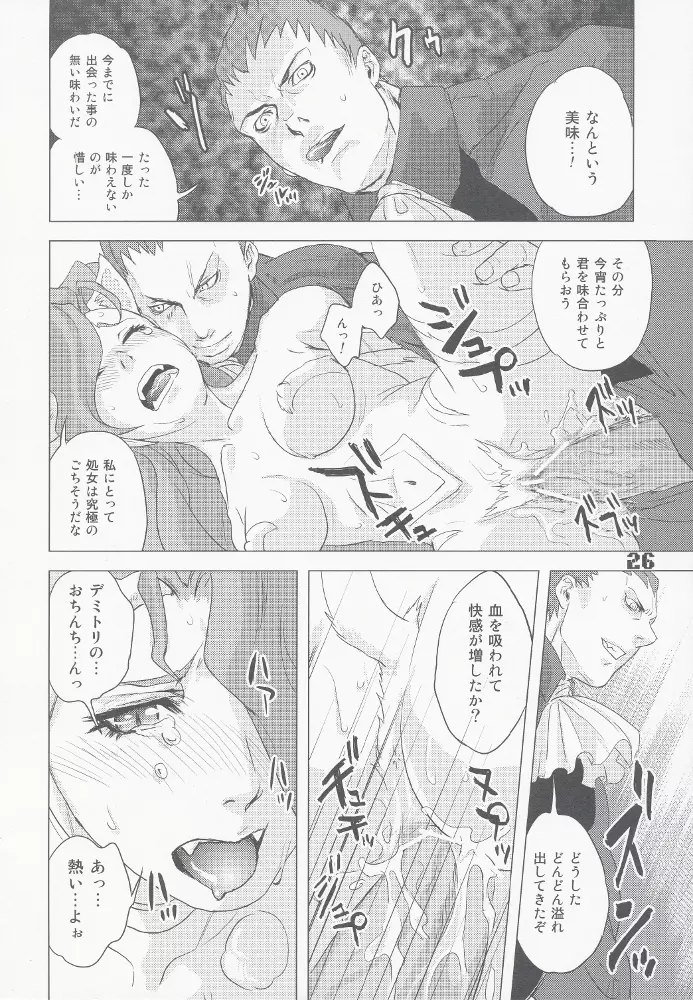 ラウンドゼロ TWO ~ROUND 02~ Page.25