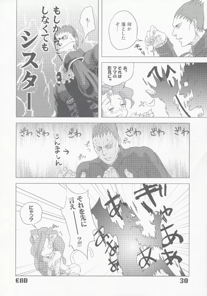 ラウンドゼロ TWO ~ROUND 02~ Page.29