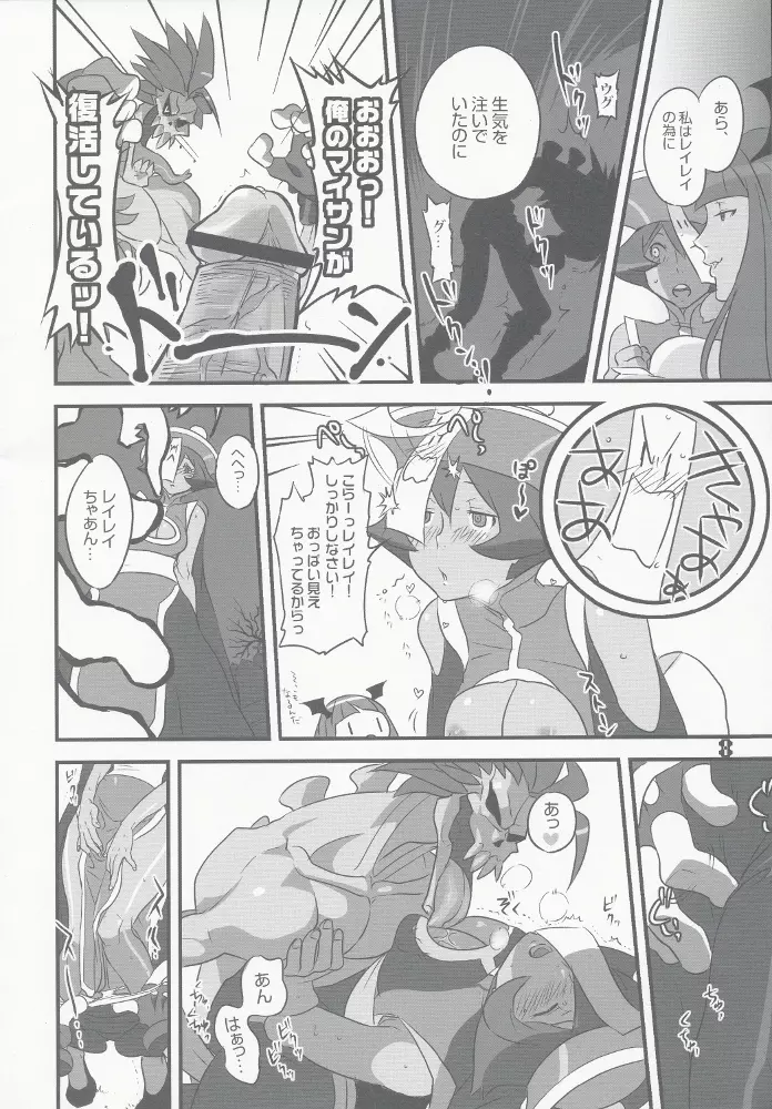 ラウンドゼロ TWO ~ROUND 02~ Page.7