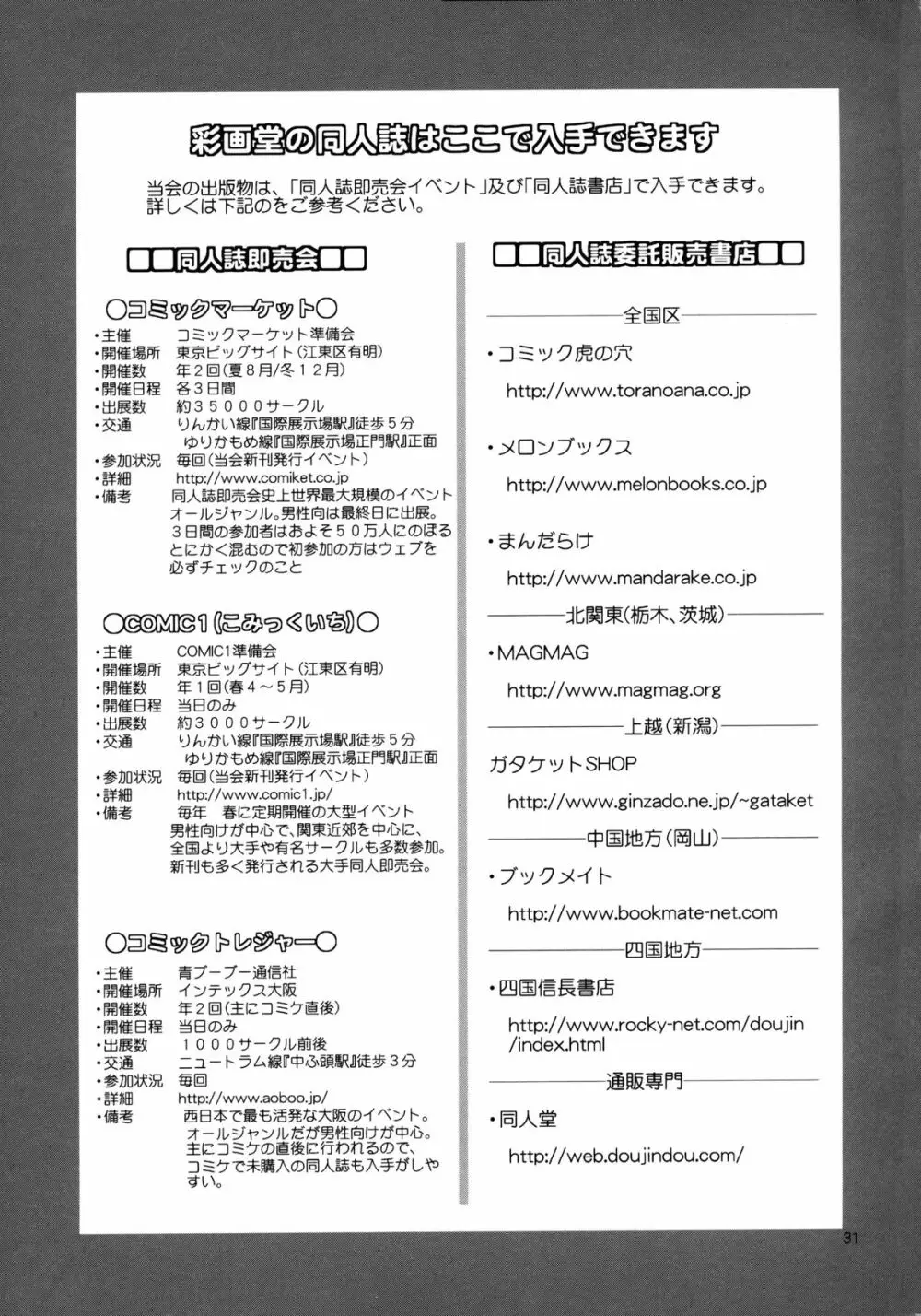 フォーティアンドフォーティーン Page.31