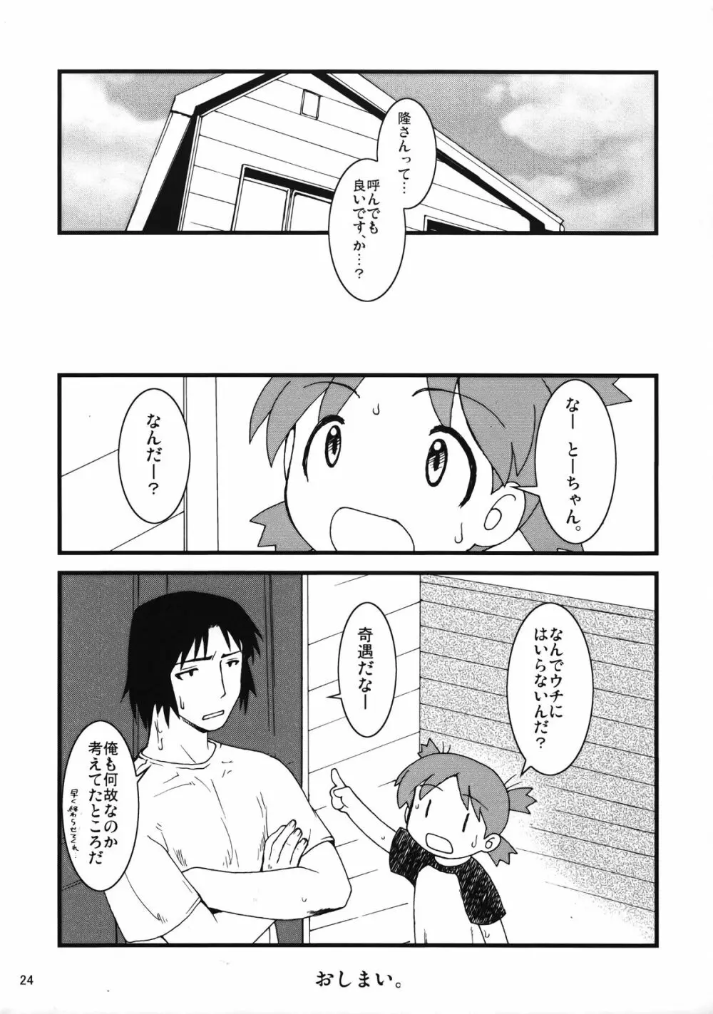 ふーかと! Page.23