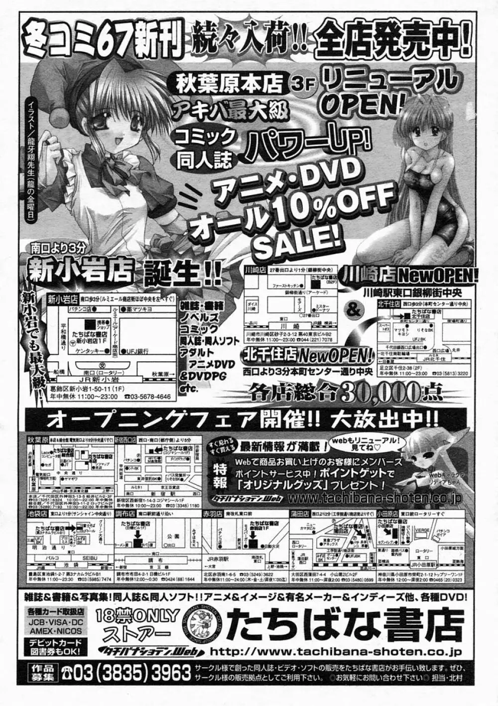 COMIC MUJIN 2005年2月号 Page.102
