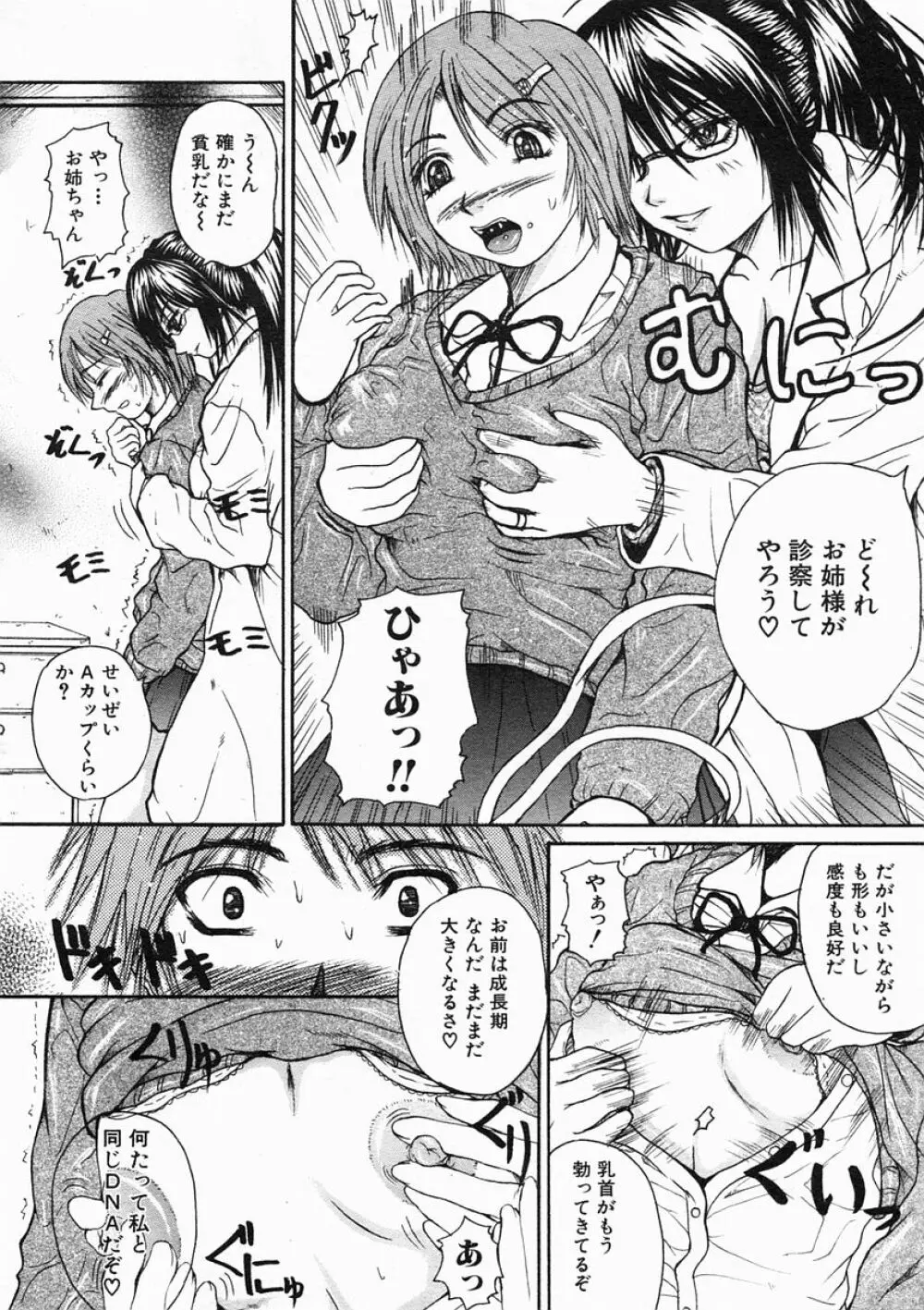 COMIC MUJIN 2005年2月号 Page.110