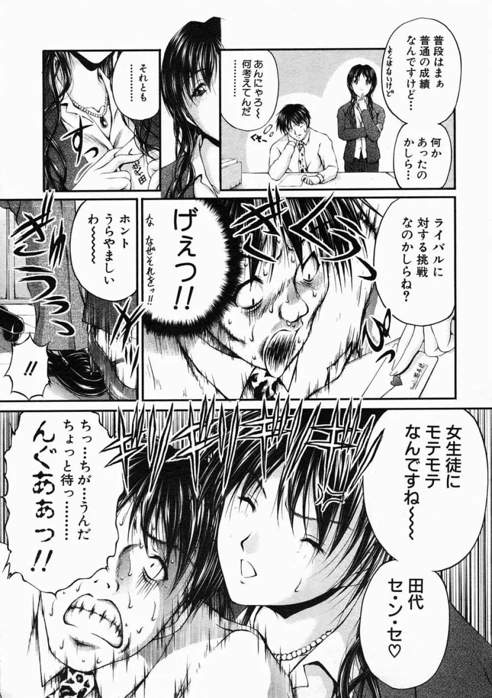 COMIC MUJIN 2005年2月号 Page.131
