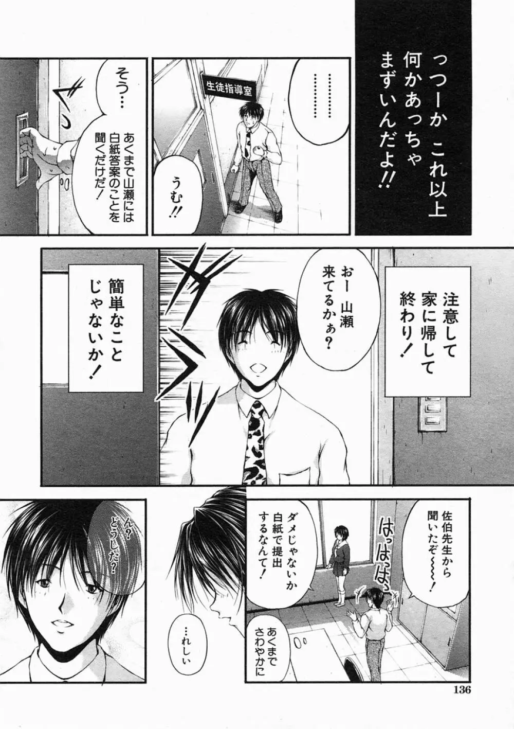 COMIC MUJIN 2005年2月号 Page.136
