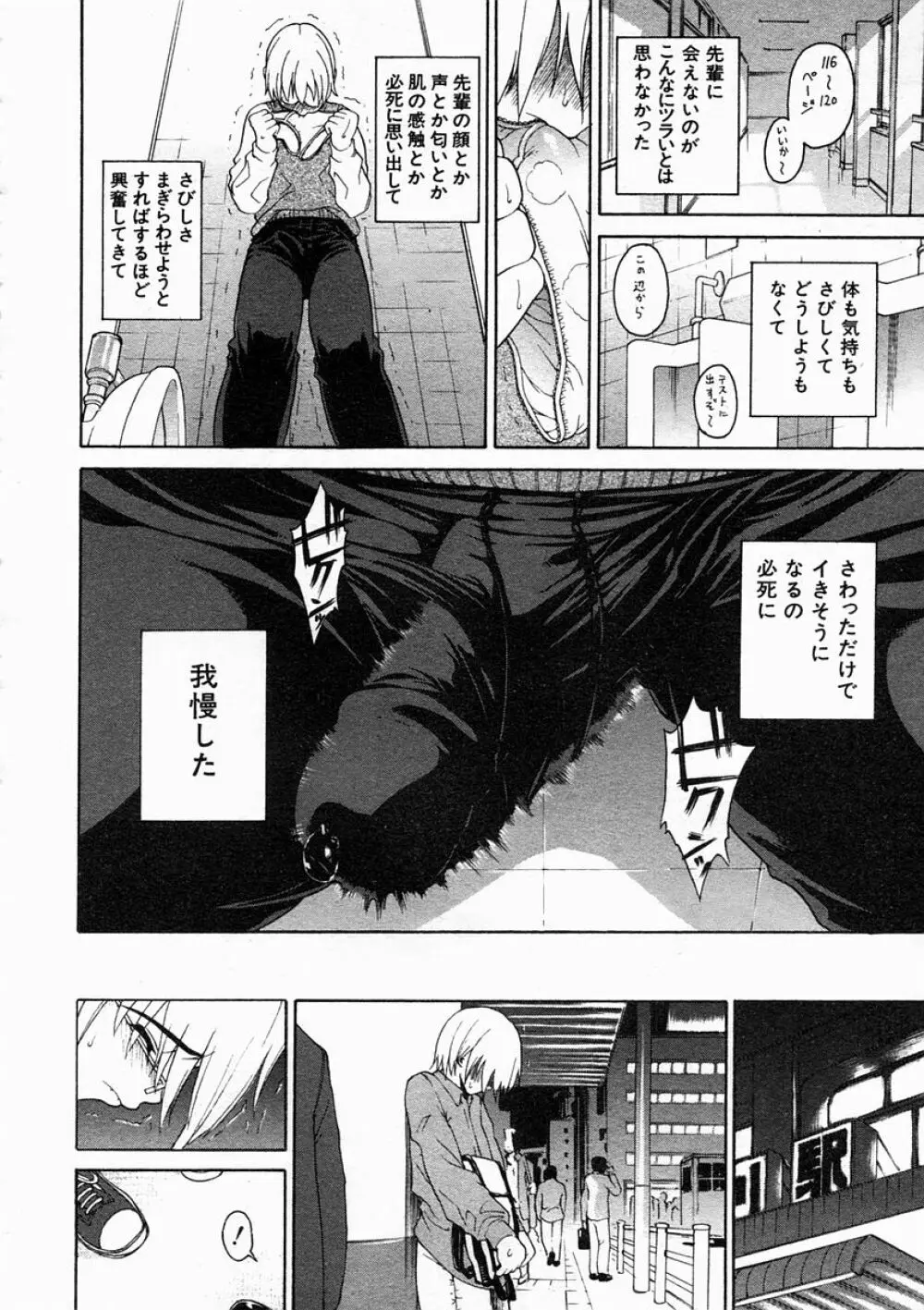 COMIC MUJIN 2005年2月号 Page.14