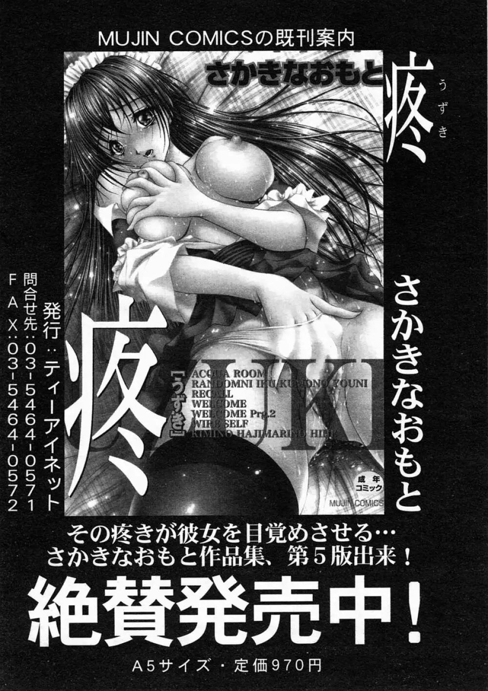 COMIC MUJIN 2005年2月号 Page.149