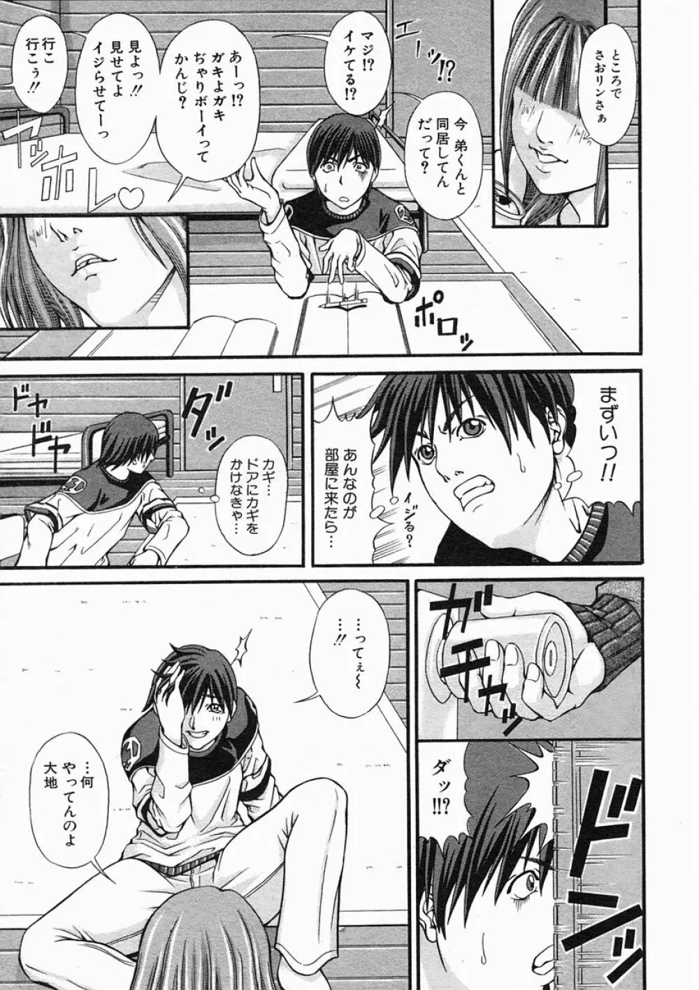 COMIC MUJIN 2005年2月号 Page.157