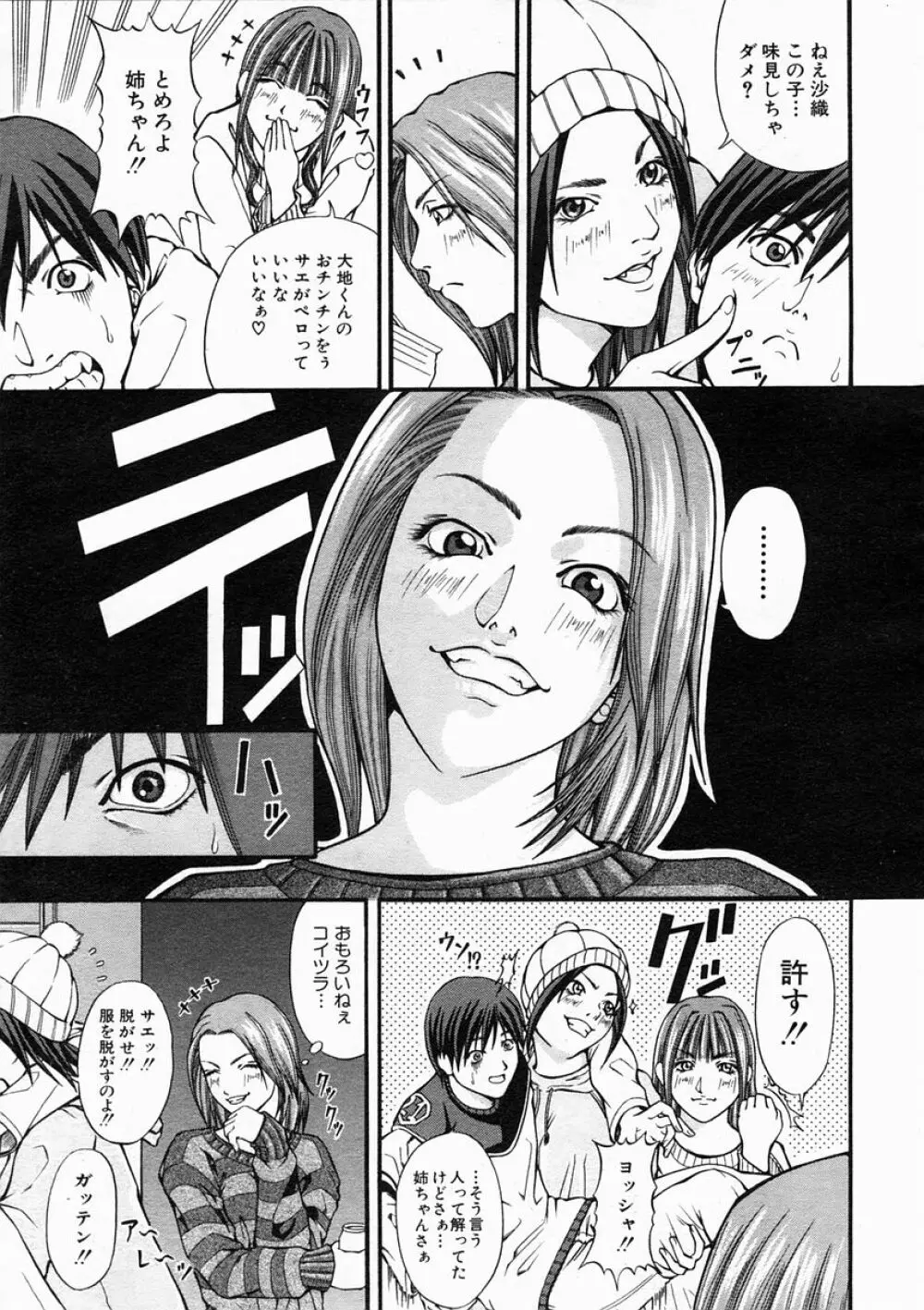 COMIC MUJIN 2005年2月号 Page.159