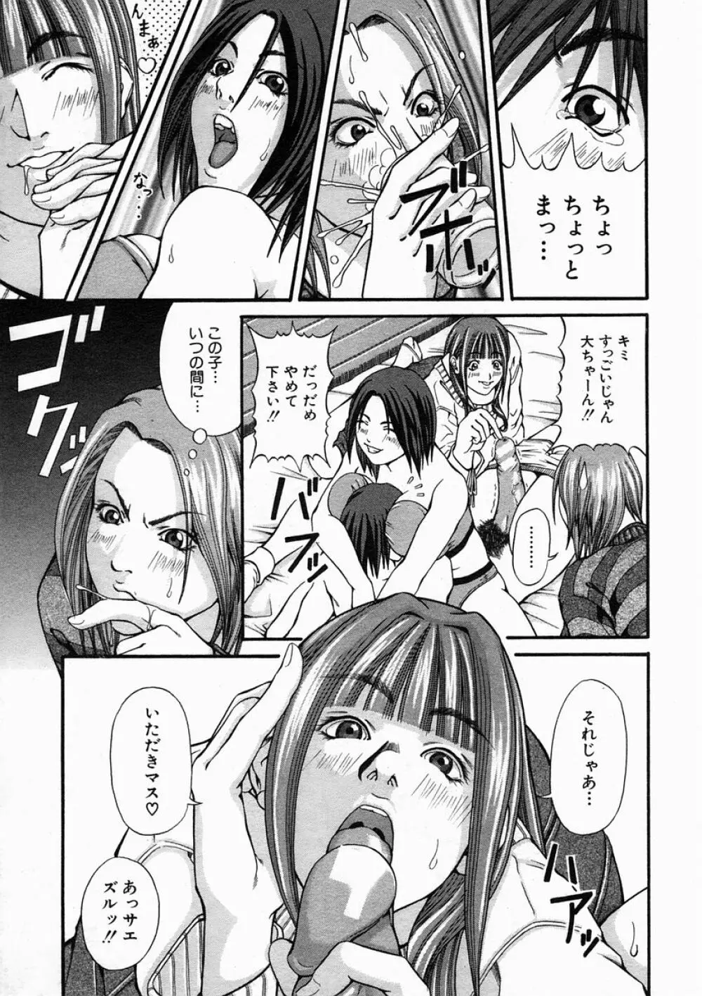 COMIC MUJIN 2005年2月号 Page.161