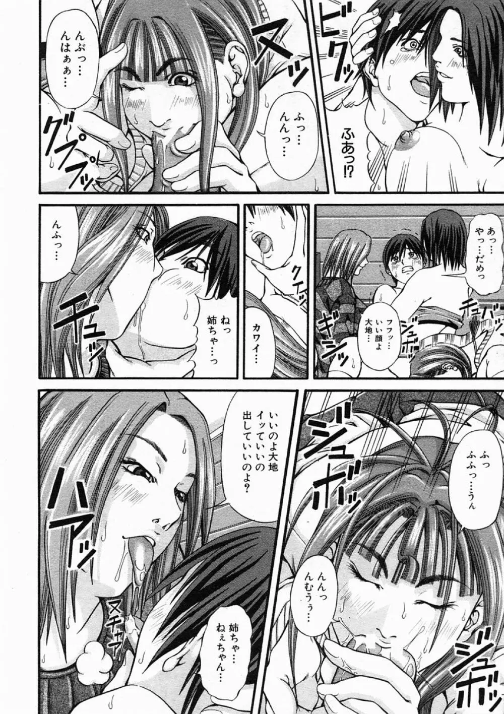 COMIC MUJIN 2005年2月号 Page.162