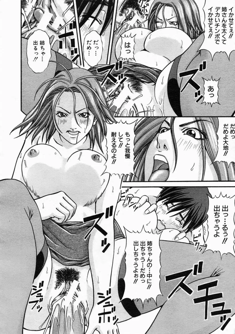 COMIC MUJIN 2005年2月号 Page.178