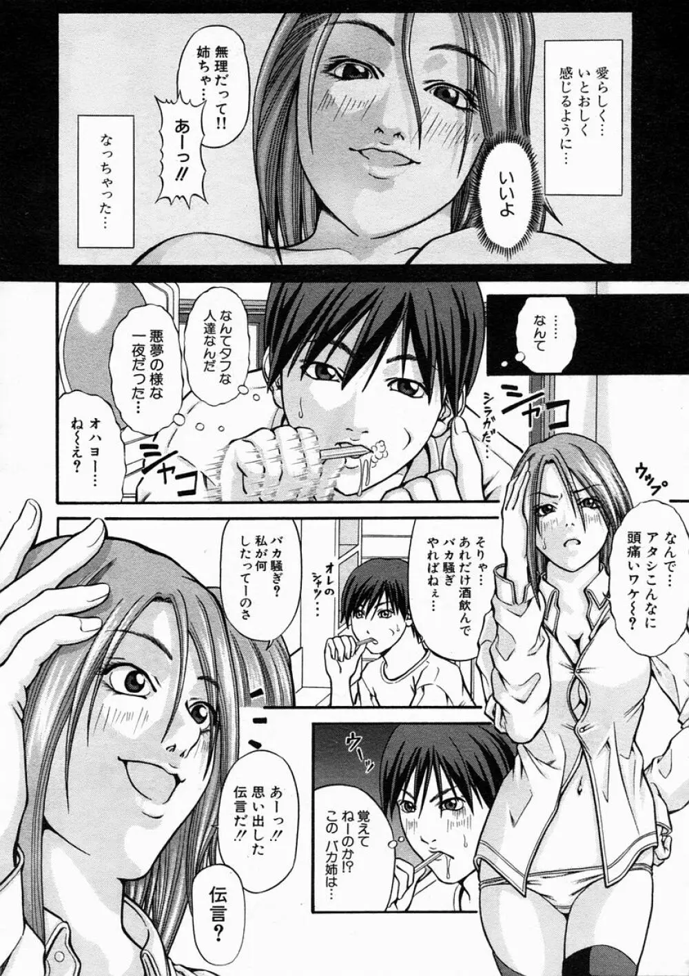 COMIC MUJIN 2005年2月号 Page.182