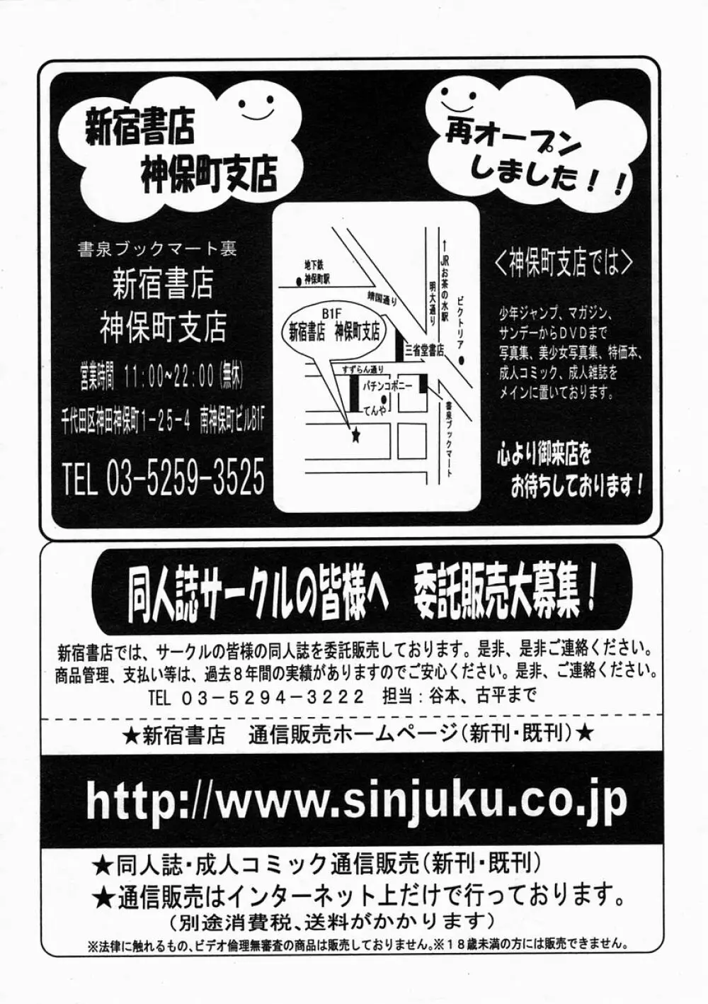 COMIC MUJIN 2005年2月号 Page.185