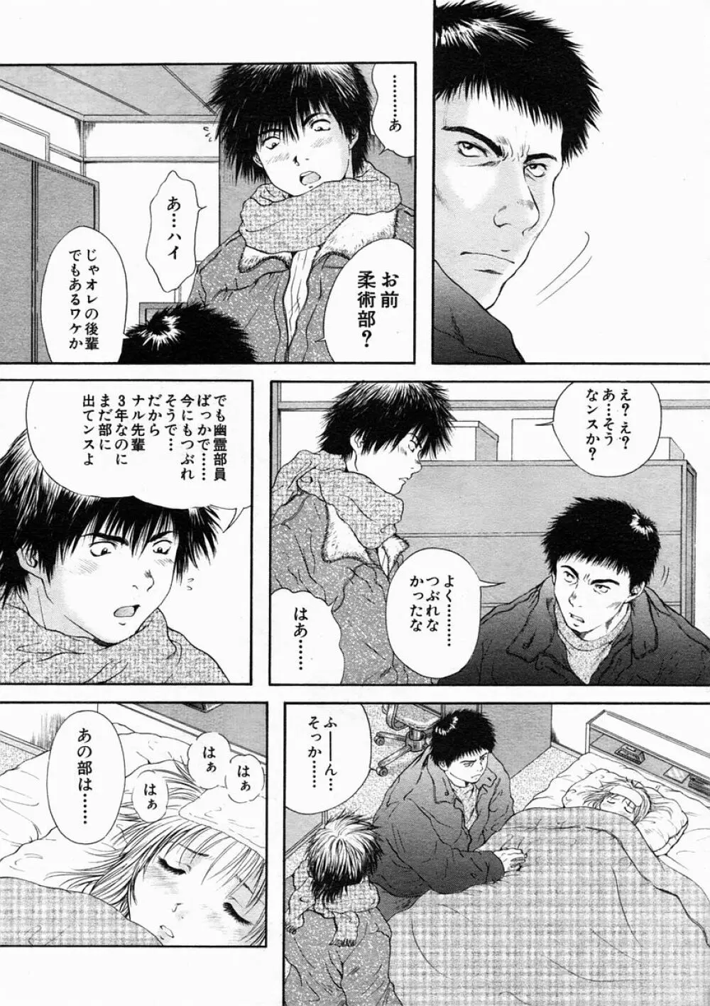 COMIC MUJIN 2005年2月号 Page.190