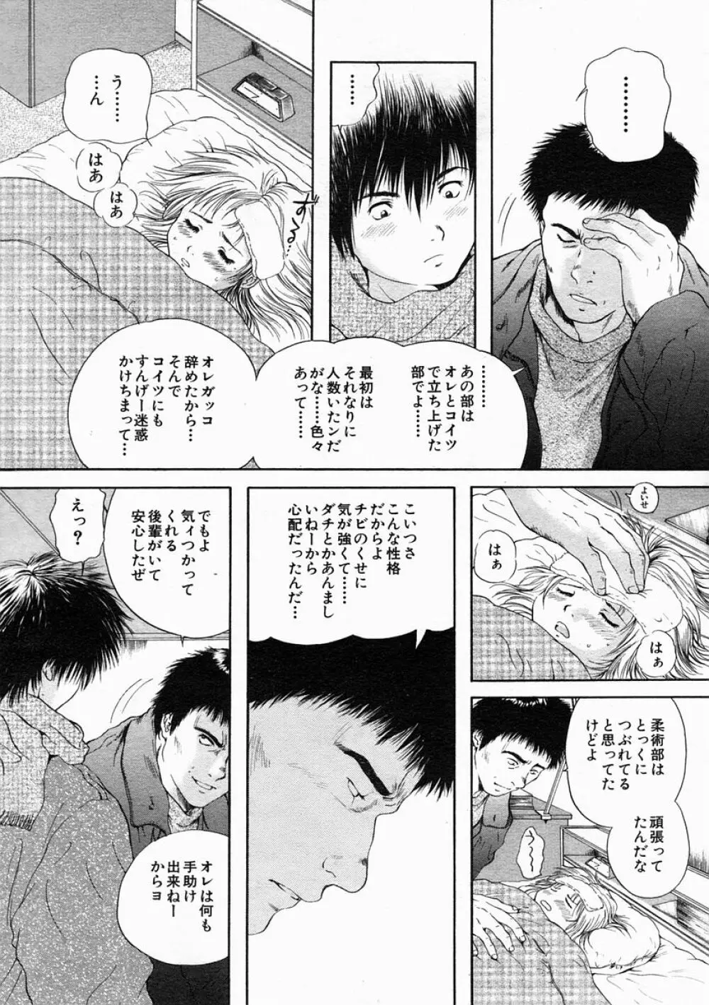 COMIC MUJIN 2005年2月号 Page.191
