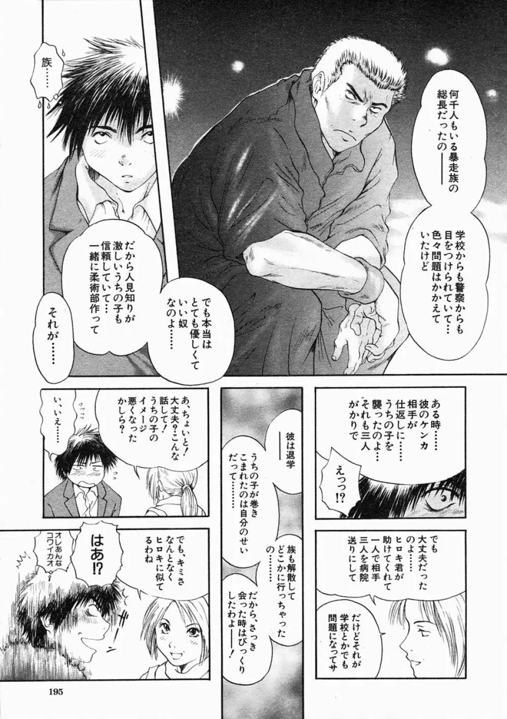 COMIC MUJIN 2005年2月号 Page.195