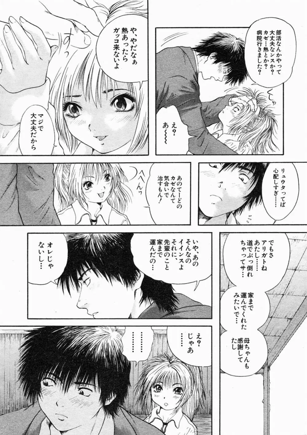 COMIC MUJIN 2005年2月号 Page.199