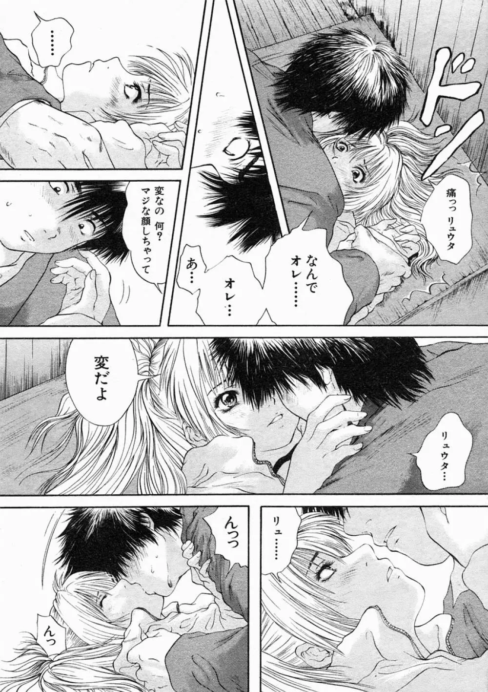 COMIC MUJIN 2005年2月号 Page.202