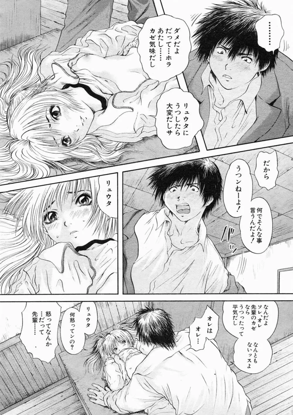 COMIC MUJIN 2005年2月号 Page.204