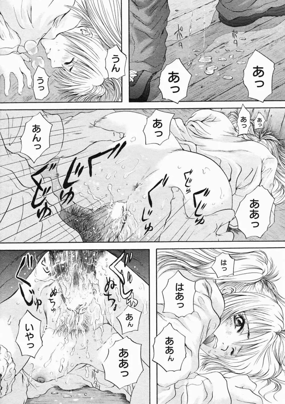 COMIC MUJIN 2005年2月号 Page.213