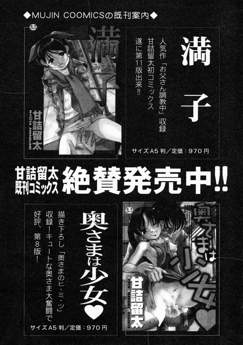 COMIC MUJIN 2005年2月号 Page.222