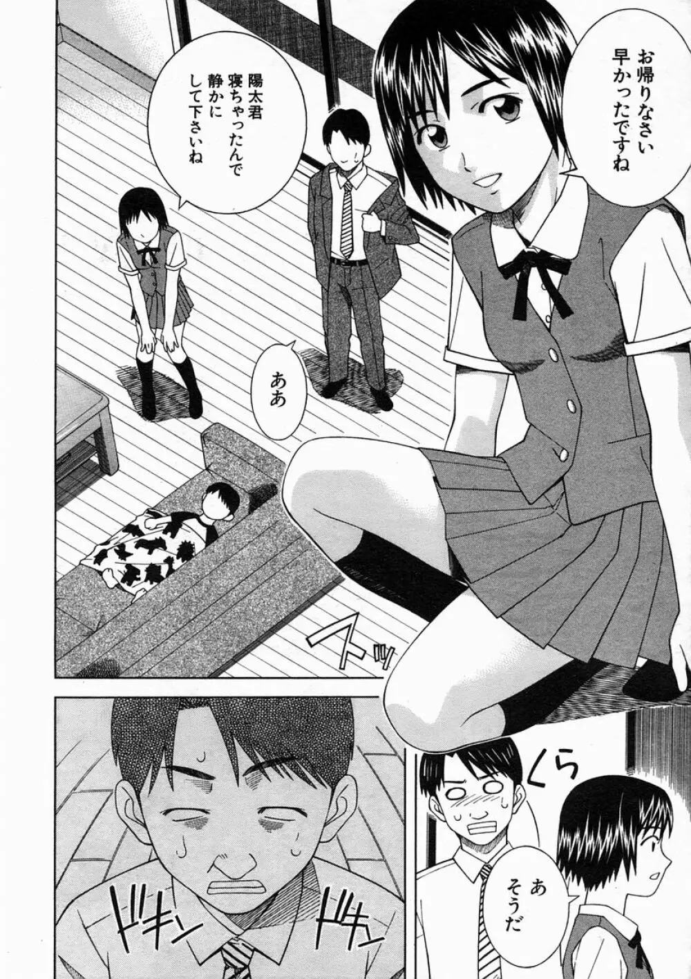 COMIC MUJIN 2005年2月号 Page.232