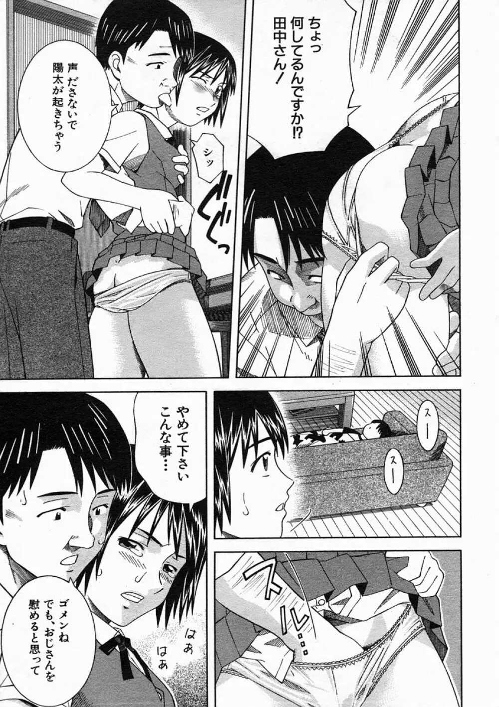 COMIC MUJIN 2005年2月号 Page.235