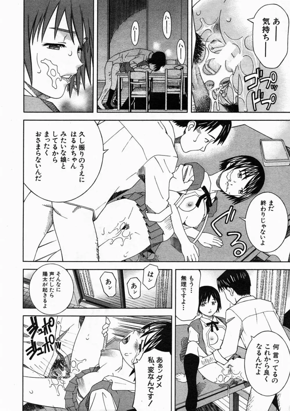 COMIC MUJIN 2005年2月号 Page.244